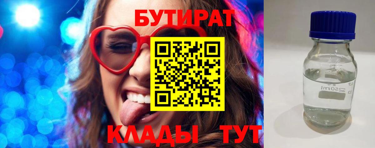 БУТИРАТ GHB Ковров