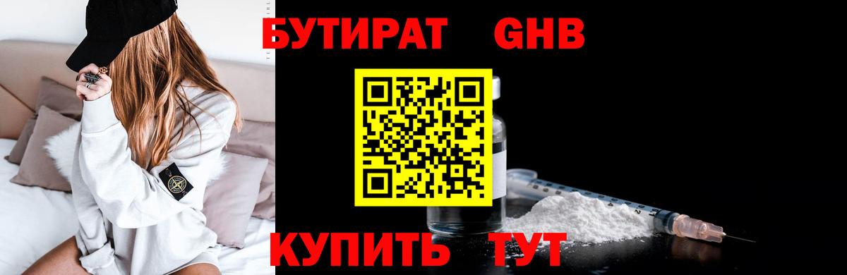 Бутират бутандиол  Вход с VPN  БУТИРАТ  Ковров 
