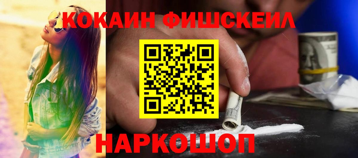 COCAIN Перу  Вход с VPN  Ковров  Cocaine Fish Scale 