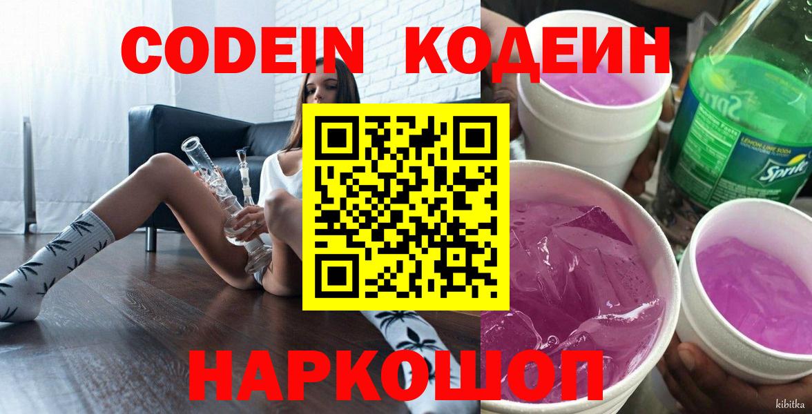 Ковров  закладка  Вход с VPN  Кодеин Purple Drank 