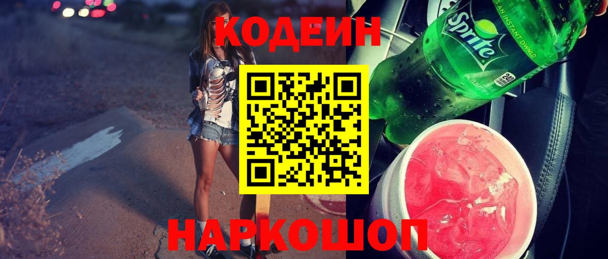 Кодеин Purple Drank Ковров