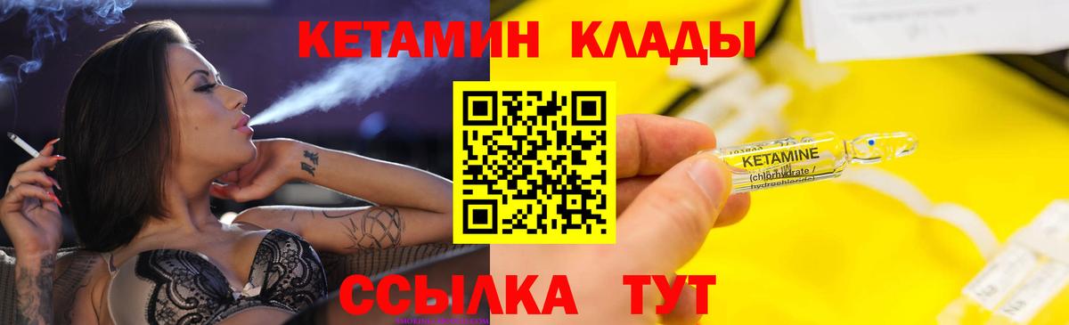 Кетамин VHQ Ковров