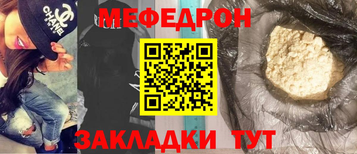 Меф Ковров